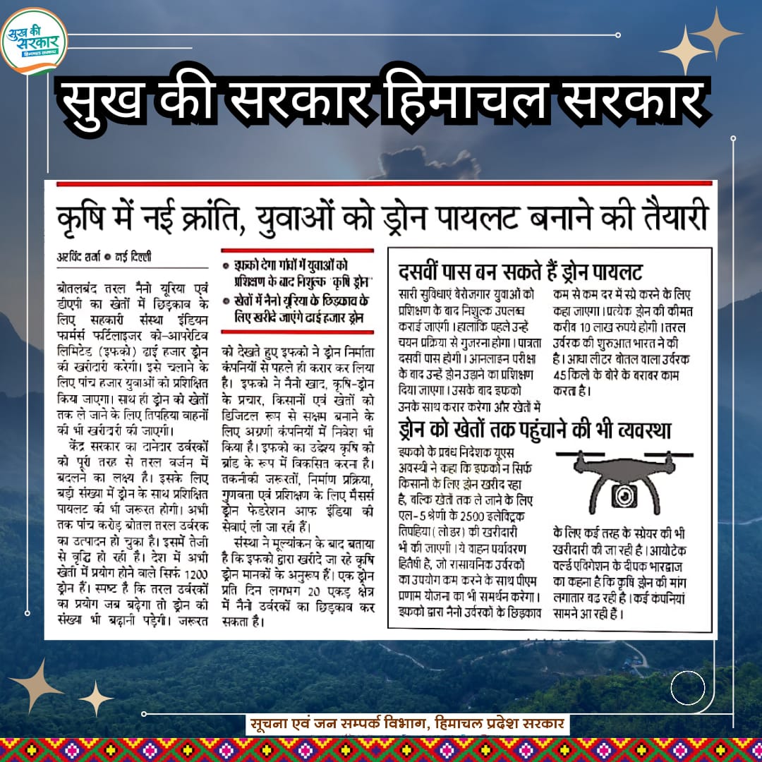 #Media_Coverage
#DroneTechnology
#DroneInAgriculture
#ModernAgriculture
#dronepilottraining
#GovtOfHimachalPradesh