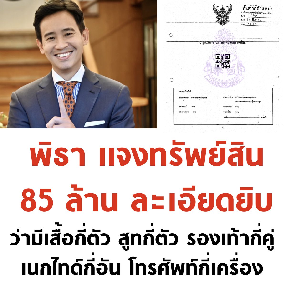 บอล ธนวัฒน์ วงค์ไชย tweet media