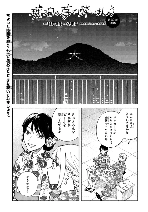 【7/5更新】
【プレミアム会員限定】
琥珀の夢で酔いましょう/原作:村野真朱 作画:依田温 監修:杉村啓(「白熱ビール教室」著者)
第32話「<閑話>」
https://t.co/b56rKjilOu 