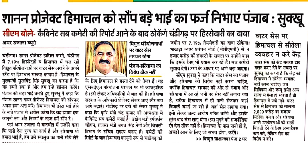 HimachalPMC's tweet photo. शानन प्रोजेक्ट हिमाचल को सौंप बड़े भाई का फर्ज निभाए पंजाब :- श्री @SukhuSukhvinder जी मुख्यमंत्री हिमाचल प्रदेश
#shananpowerproject
#PunjabGovernment
@kharge @ShuklaRajiv @TejinderBittu @Agnihotriinc @SanjaySDutt https://t.co/63vR5S6NLR