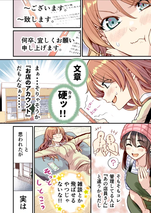行きつけのお店の店員さんと文通してしまう漫画(2/2) 