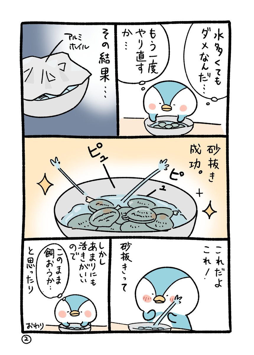 あさりの砂抜きに挑戦 https://t.co/d5pZqjGmpg