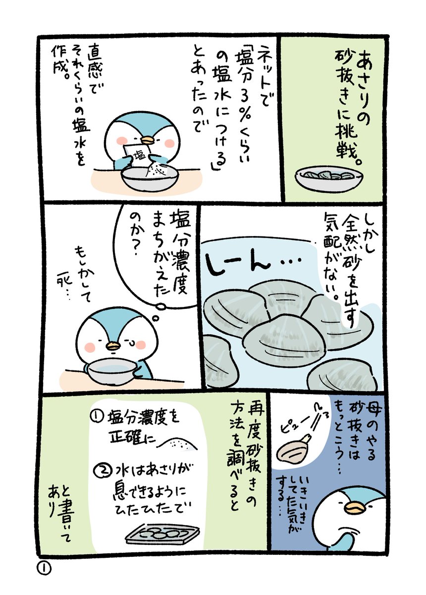 あさりの砂抜きに挑戦 https://t.co/d5pZqjGmpg