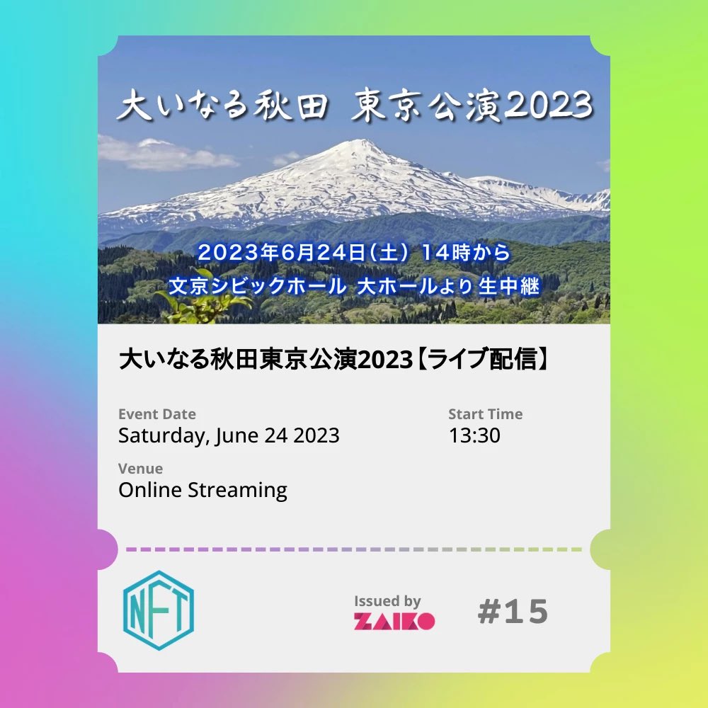 ATGT2010's tweet photo. 先日のライブ配信のNFTチケットをゲットしました🎫
カラフルで可愛い！🎺♪ https://t.co/d7xgHWkeIJ