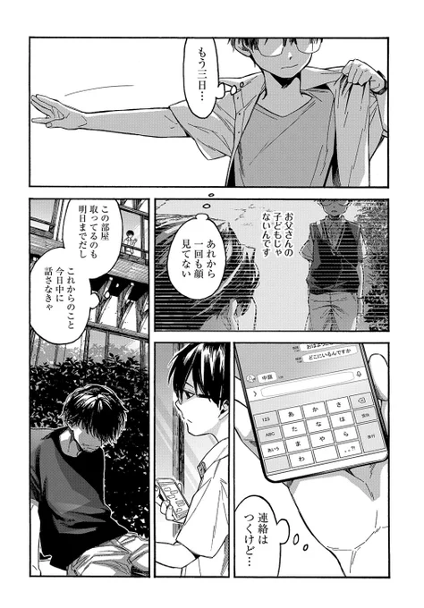 【7/5更新】
【プレミアム会員限定】
うらうらひかる 津々に満つ/高村秀路
第7話 【前編】 
https://t.co/HNOrcUP36M 