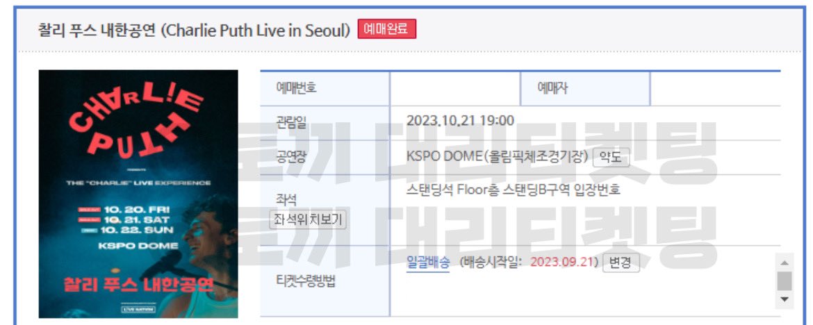 ba1_tt's tweet photo. ✔️ 찰리푸스 내한공연 (Charlie Puth Live in Seoul) 성공 (2)

#대리티켓팅 https://t.co/zumdr4wAkJ