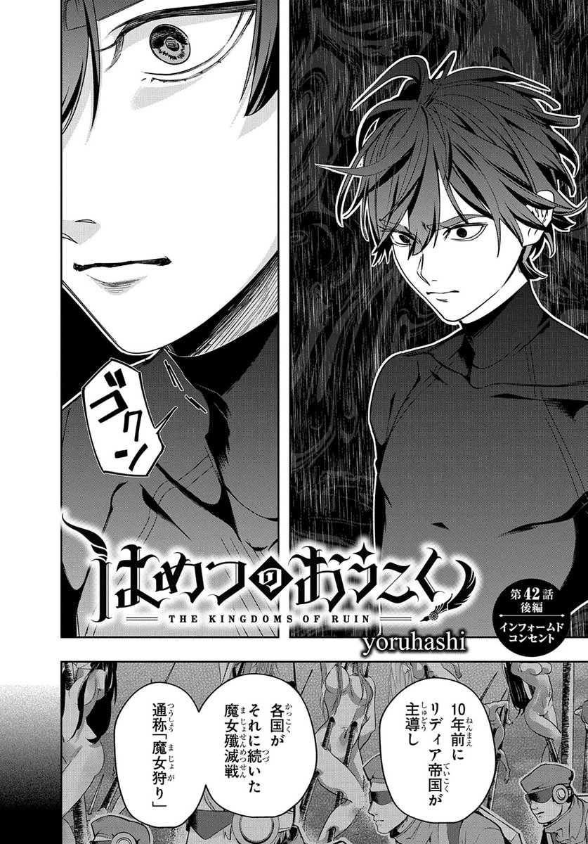 【7/5更新】
【プレミアム会員限定】
はめつのおうこく/yoruhashi
第42話 「【後編】インフォームドコンセント」
https://t.co/BHrhOidmQ1 