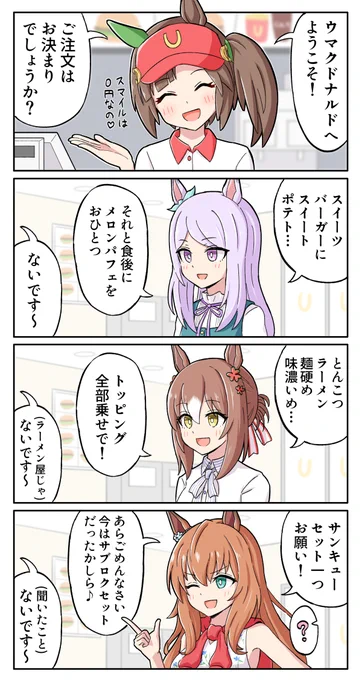 招かれざる客(再掲)
#ウマ娘 