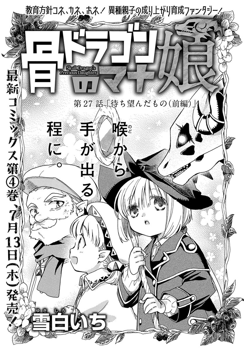 【7/5更新】
【プレミアム会員限定】
骨ドラゴンのマナ娘/雪白いち
第27話 「待ち望んだもの」
https://t.co/XsQT3gW9Zz 