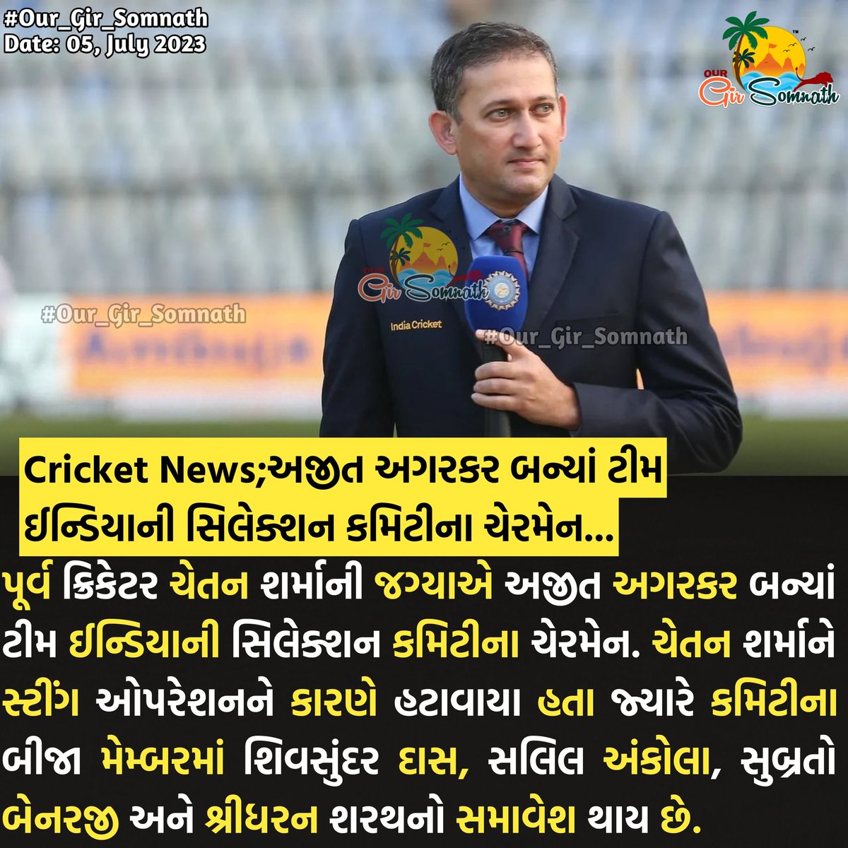our_gir_somnath's tweet photo. Cricket News;અજીત અગરકર બન્યાં ટીમ ઈન્ડિયાની સિલેક્શન કમિટીના ચેરમેન...
#our_gir_somnath
#bcci #cricketnews #ajitagarkar #bcciselection #teamindia #cricket https://t.co/dZoD0l31rl