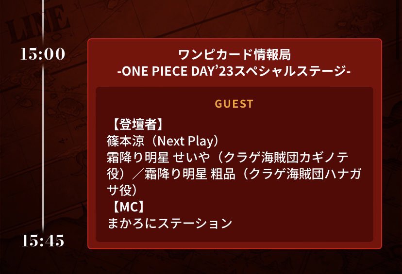 特報】 7/22のONE PIECE DAY'23にまかろにステーションで出ます ワンピ