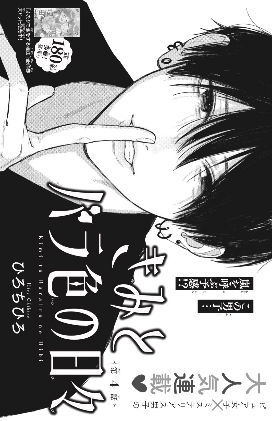 きみとバラ色の日々 Amazon.co.jp: きみとバラ色の日々 1 (マーガレットコミックス