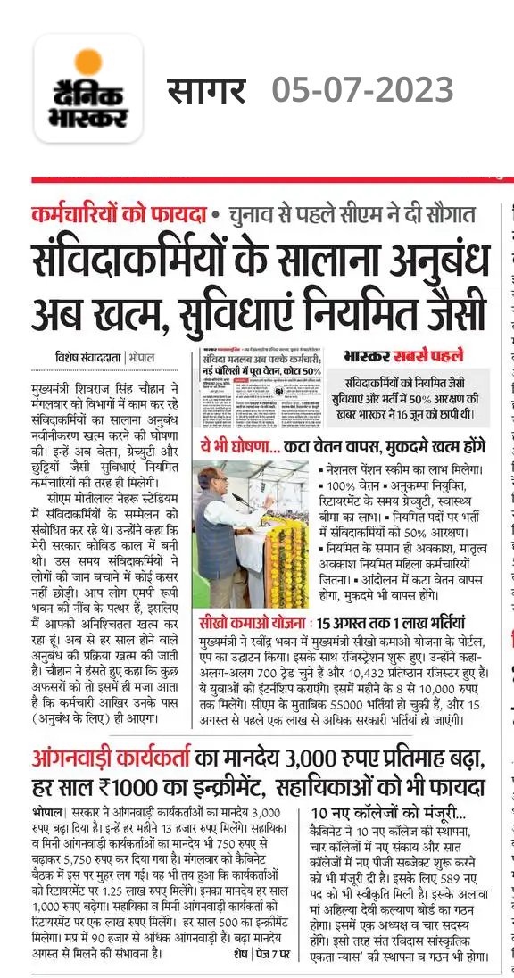 <a href="/ChouhanShivraj/">Shivraj Singh Chouhan</a> स्कूल शिक्षा के अतिथि शिक्षकों और उच्च शिक्षा एवम तकनीकी शिक्षा के अतिथि व्याख्याताओं को छोड़कर मान. मुख्यमंत्री जी द्वारा सभी को सौगातें दी जा रहीं हैं। मध्य प्रदेश की शिक्षा व्यवस्था को सुचारू रखने में जिन अतिथि शिक्षकों ने अपनी पूरी जिंदगी गुजार दी।