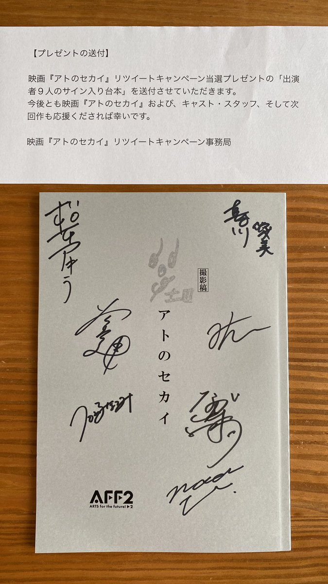 take_gen's tweet photo. 先日鑑賞したアトのセカイ
当日サイン入りポスターが抽選で当選したんだけど、Twitterのリツイートキャンペーンでサイン入り台本も当選して届いた！

こうゆうの当たるの初めてなんだけど、好きな俳優さんの映画観て、台本まで当たると更に嬉しいね https://t.co/de8h4bkFbE