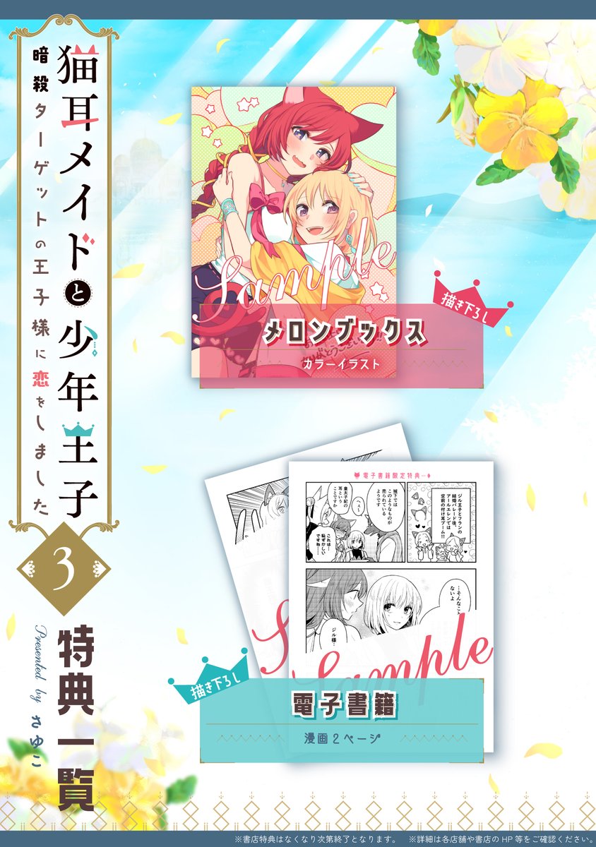 『猫耳メイドと少年王子 暗殺ターゲットの王子様に恋をしました』
17話②が配信されました✨

メイド総動員でフラン姫をお世話して…純白にお着替え💐

🐈Comic Walker
https://t.co/1UJVIUVipw

🐈ニコニコ漫画
https://t.co/kLdLFgGHKs

コミックス3巻は𝟟/𝟙𝟜発売🎉
#FlosComic #最終回 