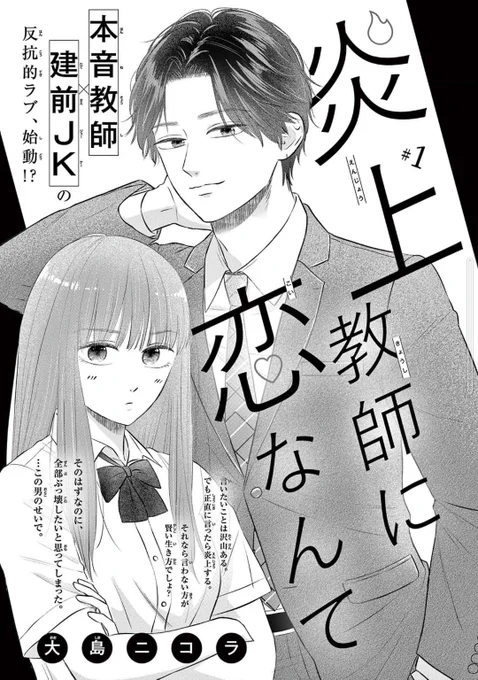 余計なものが映り込んでたので再投稿します泣きたい、🎉プレミアチーズ!8月号にて新連載【炎上教師に恋なんて】がスタート🎉 紙でも電子でもお読みいただけます!アンケート投票や、ツイートに #炎上教師に恋なんて をつけてご感想などいただけたら喜びます!宜しくお願いします😭(1/2) 