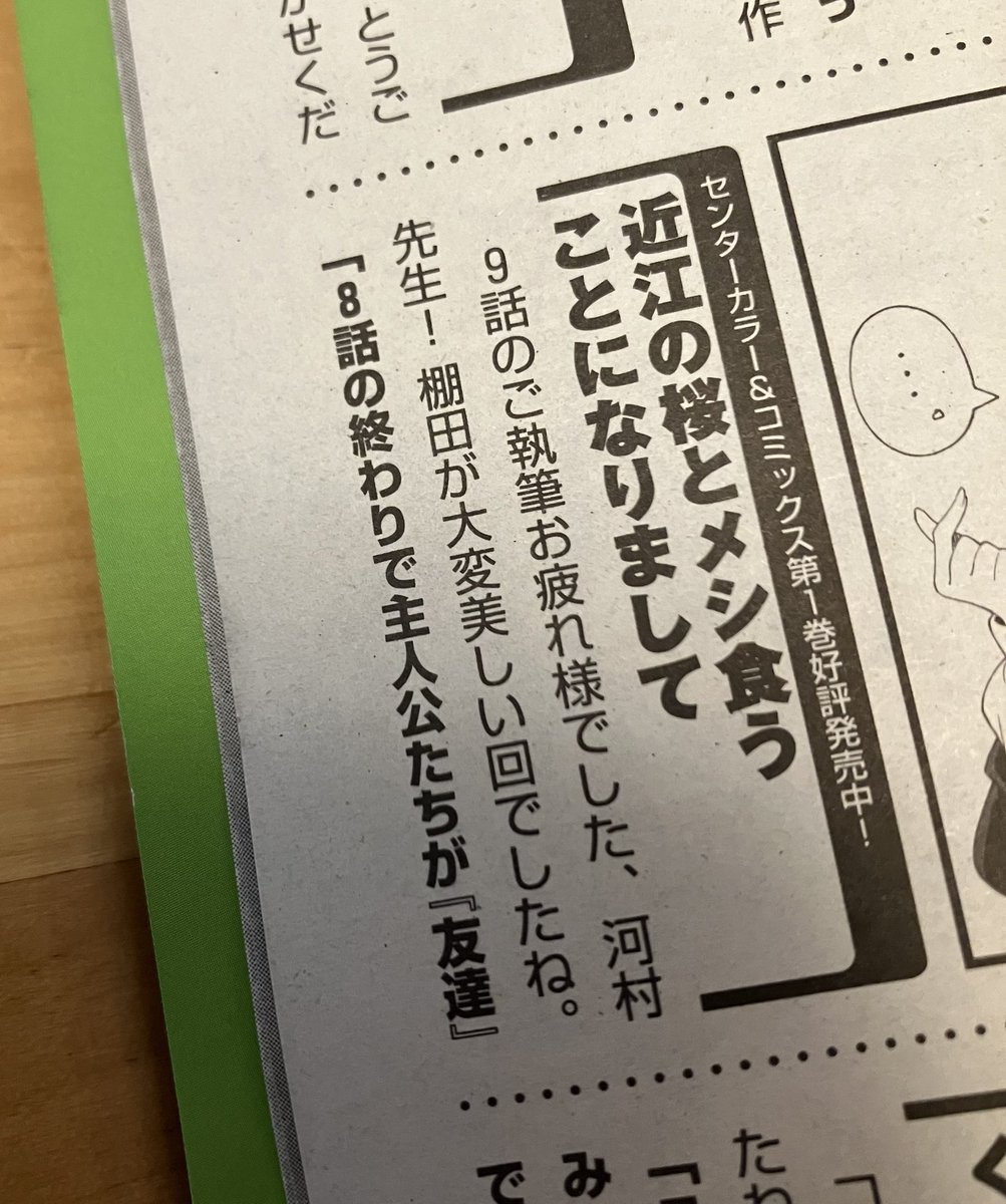 料理は「とんちゃん焼き」、
今月号は巻末に著者コメント載せていただいてます。 