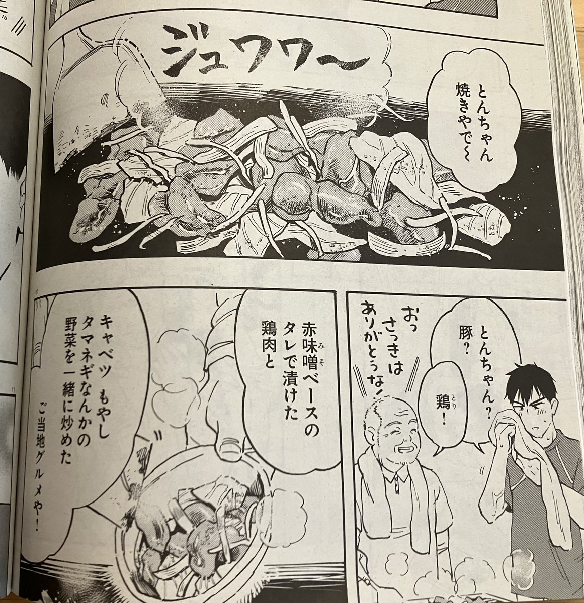 料理は「とんちゃん焼き」、
今月号は巻末に著者コメント載せていただいてます。 