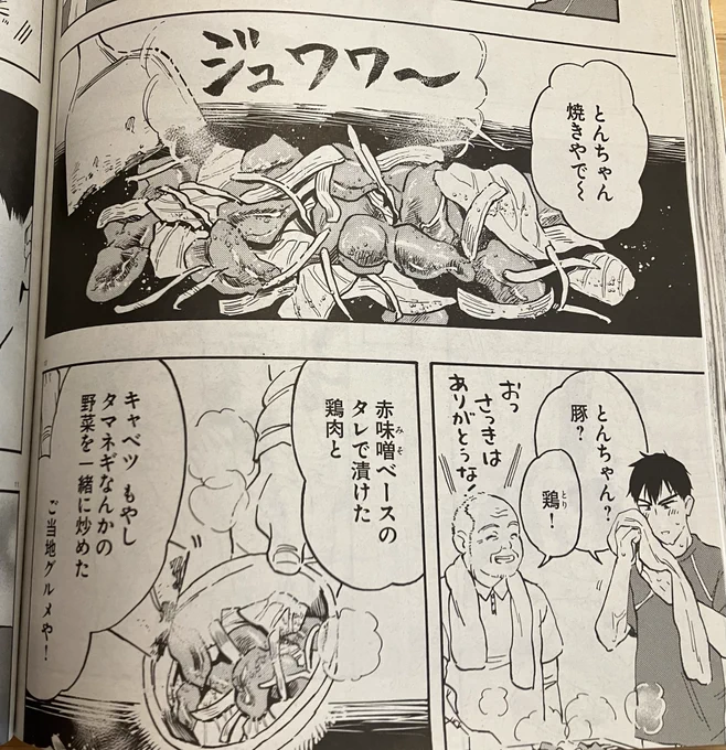 料理は「とんちゃん焼き」、
今月号は巻末に著者コメント載せていただいてます。 