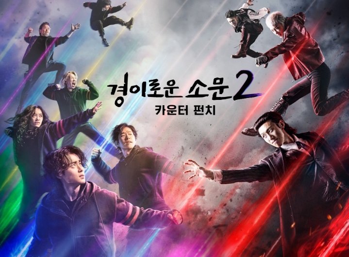 #TheUncannyCounter2: Counter Punch

#ChoByeongkyu #YuJunsang #KimSejeong #YeomHyeran #YooInsoo #AhnSukhwan #KimHeiora #KangKiyoung #JinSunkyu