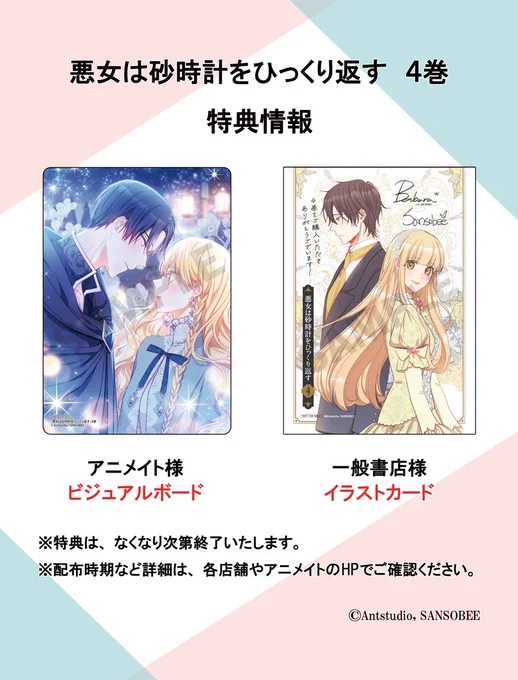 本日発売!『#悪女は砂時計をひっくり返す』コミックス4巻は、本日7月5日(水)発売\既刊ぞくぞく 重版決定/超人気悪役令嬢ファンタジーアリアが流した 涙の理由は──購入はコチラ特典情報もcheck#FlosComic  #新刊  #フルカラー 