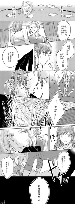 手折る/般若さに

白河さんの新刊「LIMITED TABOO」より。
⚠️若干暴力表現あり 