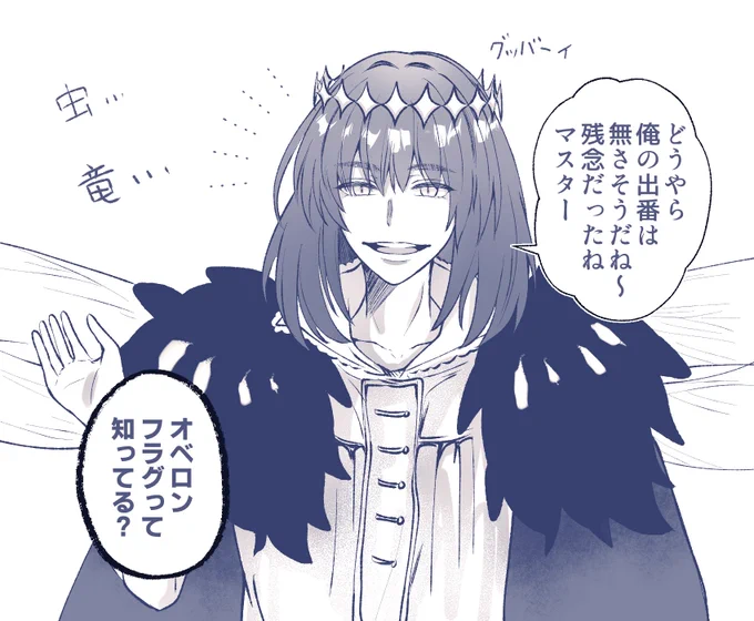 つまりオベロンを捕まえる虫取りイベですね?? 