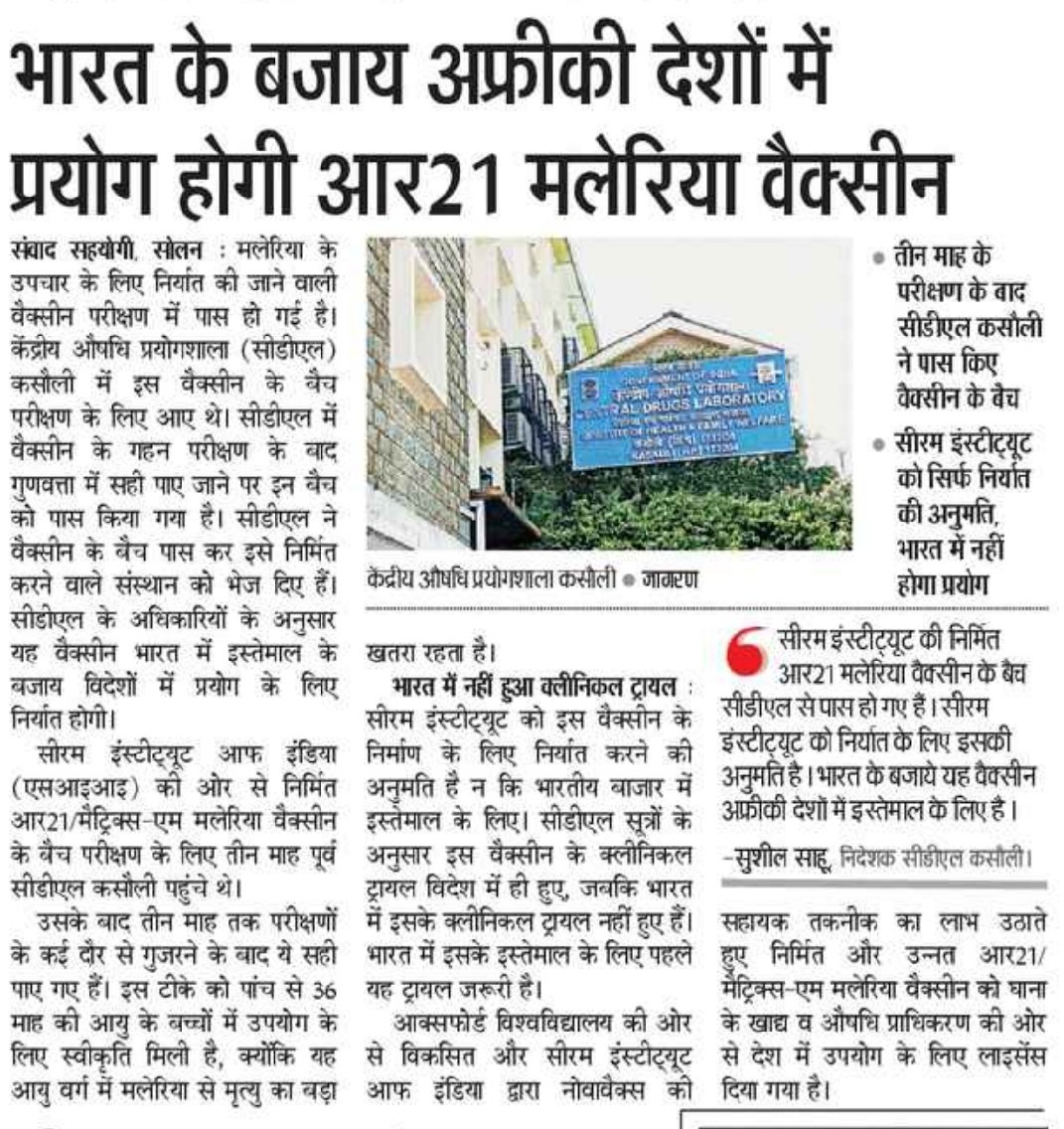 ManmohanVashis5's tweet image. विदेशों में प्रयोग होगी आर21 मलेरिया वैक्सीन #CDLKasauli
