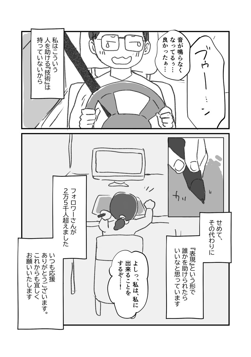 以前１万５千突破したとき描いた作品ですが、そこから１万増えたので再掲。
色んな人に支えられて生活出来てるし、応援して下さる人がいるから私も頑張れてます。

いつもありがとうございます！！
これからもよろしくお願いします。 https://t.co/v5NaX6uWgd