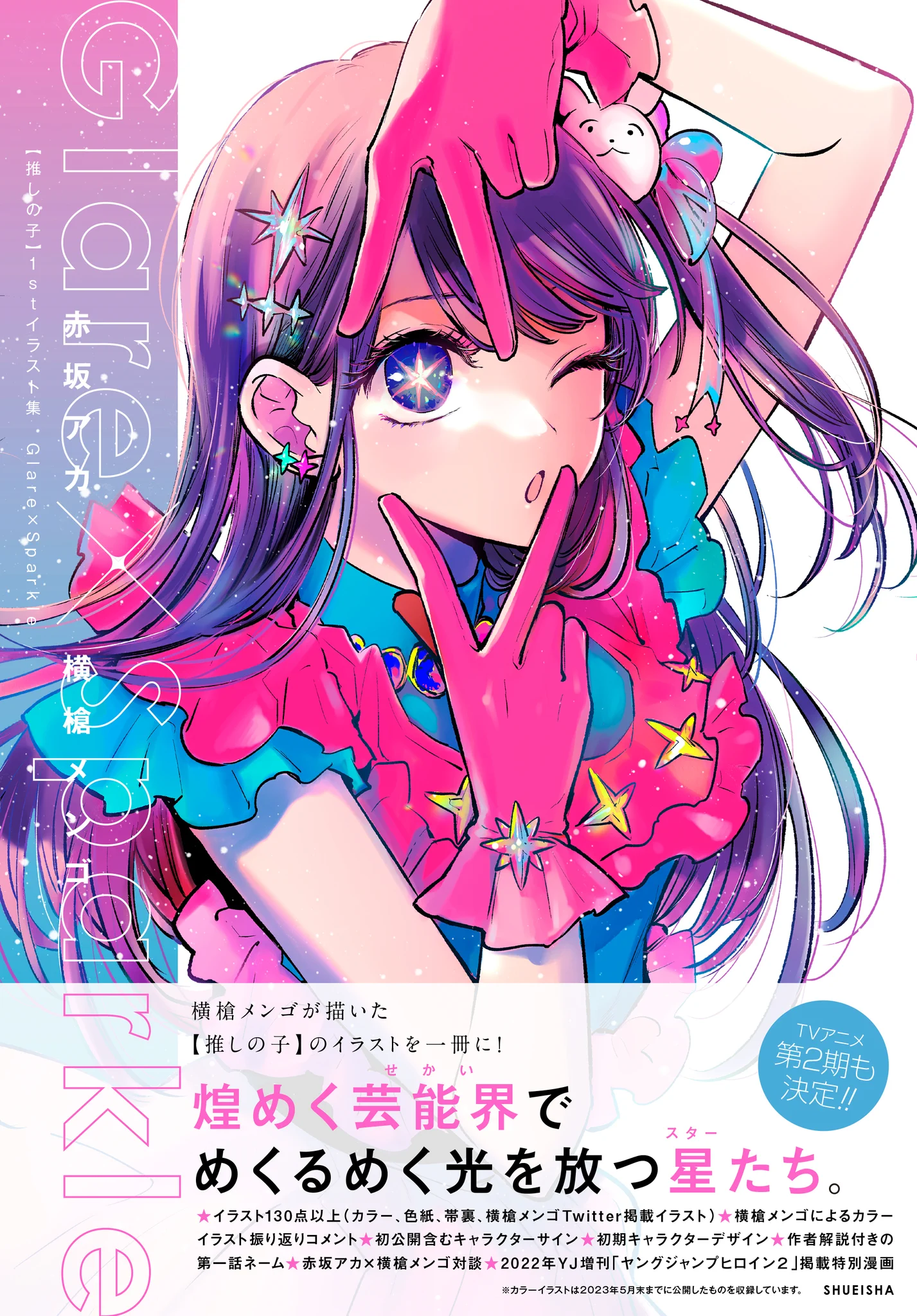 漫画【推しの子】赤坂アカ×横槍メンゴ☆完結！☆ on X: 