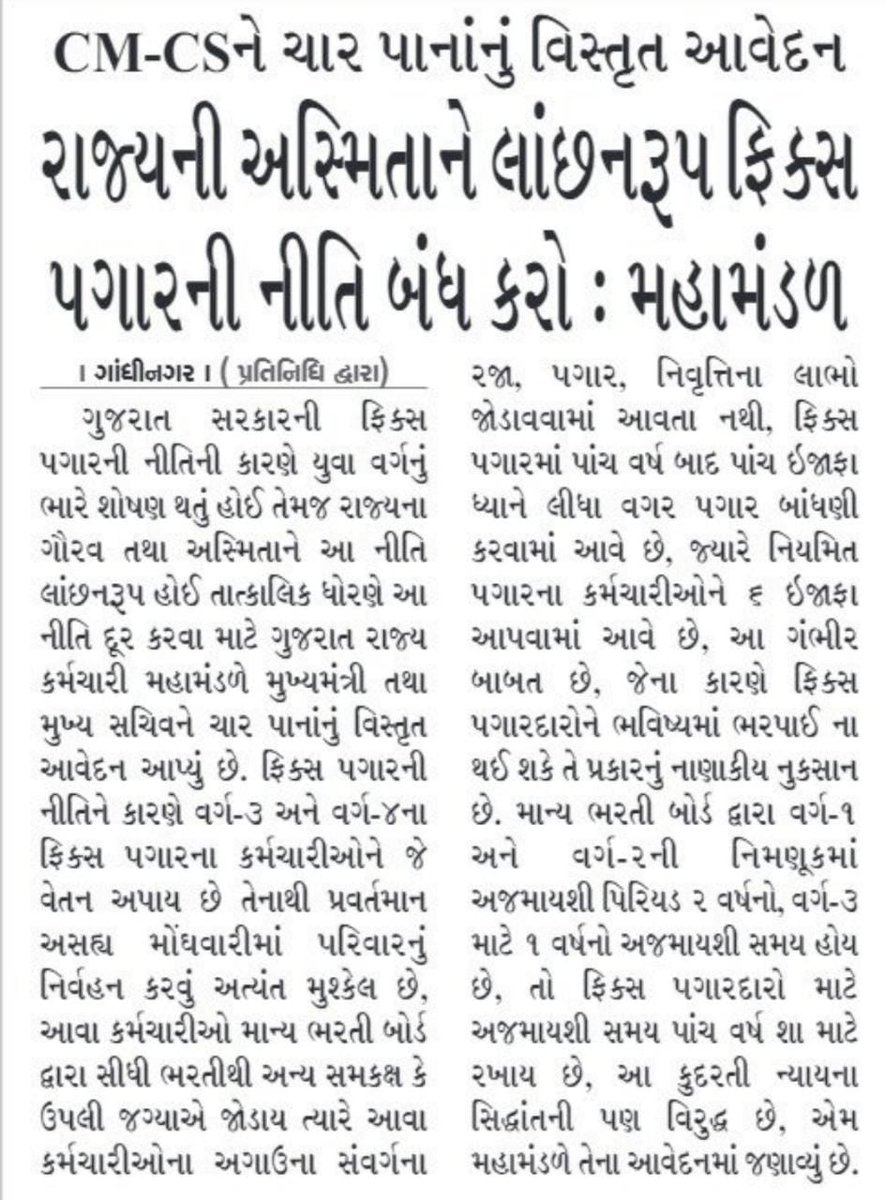 Sanjayrabari13's tweet photo. #Remove_Fix_Pay_Gujarat_2023 https://t.co/Mw6bjNNbyA