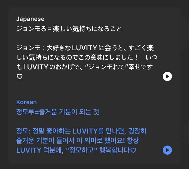 <정모하다> 의 의미를 지어달라고 했는데 정말 좋아하는 러비티를 만나면 굉장히 즐거워서 ‘즐거운 기분이 되는 것’으로 정했대... 아진짜너무사랑스러워서울었어 어딜가도 마이크만잡으면 러비티사랑필리버스터를함 정모가...