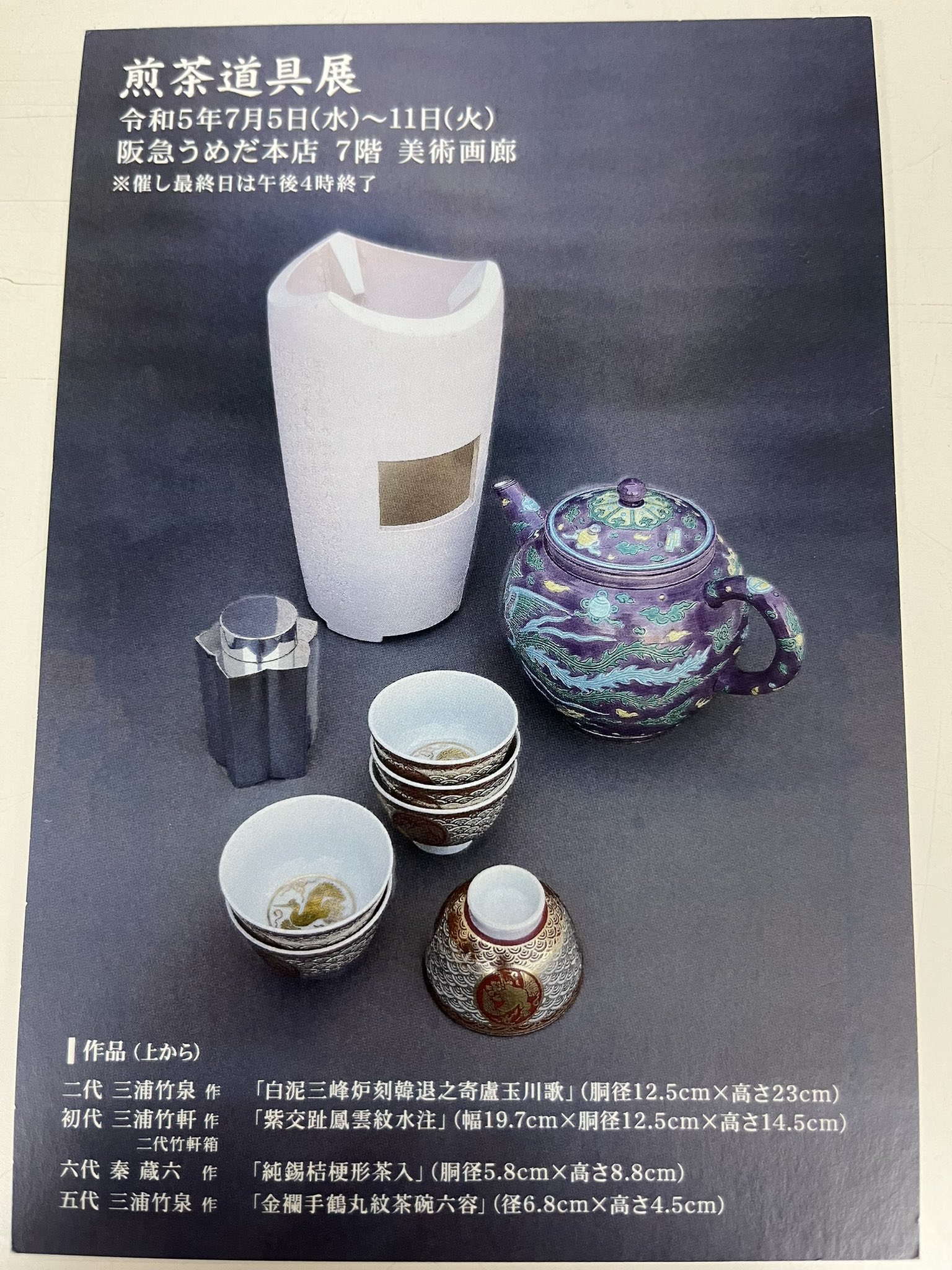 三浦 竹軒 白泥三峰炉 当店おすすめ品 - nexflex.com.mx