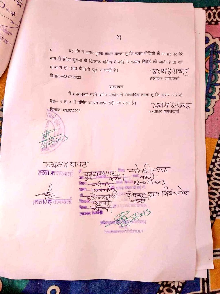Pacerpoint's tweet photo. देश को शर्मसार करने वाली तस्वीर क्या भाजपा की अगवानी करने वाले आदिवासी हिंदू हिंदू का विलाप करने वाले नेता दो शब्द बोलेंगे। भाजपा के आदिवासी समाज के खिलाफ मानसिकता।#shivrajshinghchihan #drkirodialmeena 
हर कोई जानता है कि ये पत्र दबाव m आकर लिखवाया है https://t.co/0GPKpMQsjA