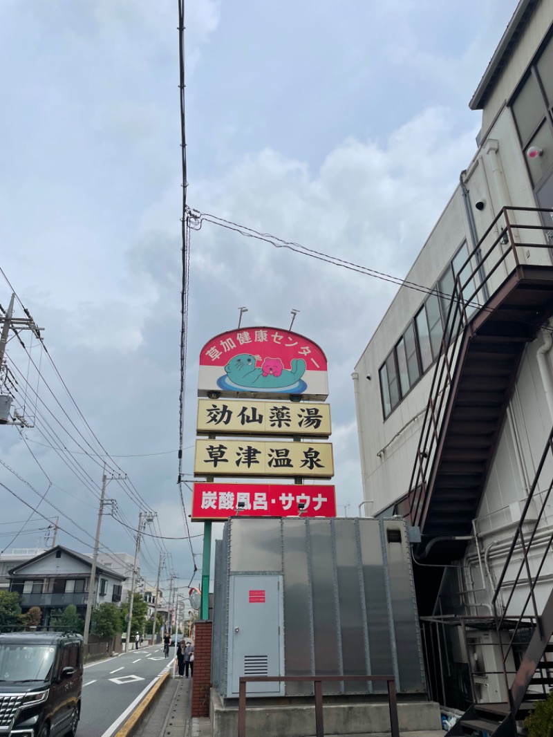kojikojo's tweet photo. 今日はみんなでサウナ。
明日の会議の前に埼玉へ。
この日のために5日もサ禁してた。

朝5時半出発。目指すはSKC。
ちょうど1年ぶり。
10時前に到着。行... (＠ 湯乃泉 草加健康センター in 埼玉県, 草加市) https://t.co/hpjV64xH4p https://t.co/FOY4aiO1gS