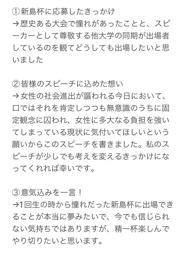 NeesimaTrophy's tweet photo. 【5th speaker】
5人目は関西学院大学より大辻仁美様です🌟
憧れの大会というお言葉が運営者としてとても嬉しいです☺️
堂々としたスピーチ姿、ぜひご覧ください🌸 https://t.co/khqqQTLHdg