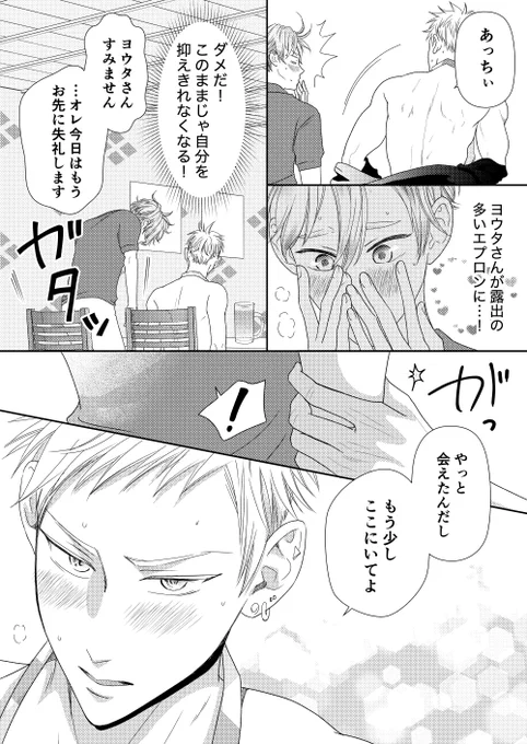 配達したら裸エプロンのイケメンが出てきた95                                                                                         

#ヨウタアラタ 
#創作BL 
#漫画が読めるハッシュタグBL                                                                            

エプロン姿が好き 