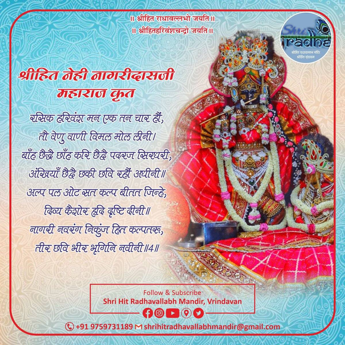 HitMandir's tweet photo. #quote #dailyquote #thoughtoftheday

#shriharivansh #radhey #krsna #vrindavan #radheradhe #radhavallabhlali #shriradha
#ShriHitAbhayGoswamiJi #radhakrishn #krishnaradha #hindudharm
#HitSakshamGoswamiji
#harivanshmahaprabhu #radhe #hitkul #krishna
#ShriHitRadhavallabhMandir. https://t.co/4oDnwET6Vh