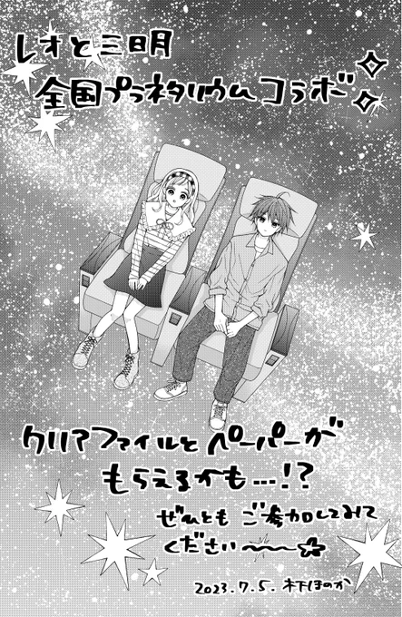 【お知らせ】
この夏『レオと三日月』が、全国のプラネタリウムさんとコラボさせていただきます!!
すごくありがたく、嬉しいです…!
レオみかのクリアファイルとペーパーをゲットできるかも!?🦁🌙
あなたの近くのプラネタリウムがきっとあるはず!🌌✨
詳細はりぼん8月号、誌面をご確認ください🙇 