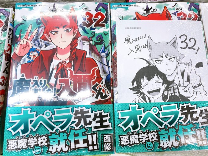 本命ギフト 魔界の主役は我々だ! 切り抜き 会談から164話まで 特別
