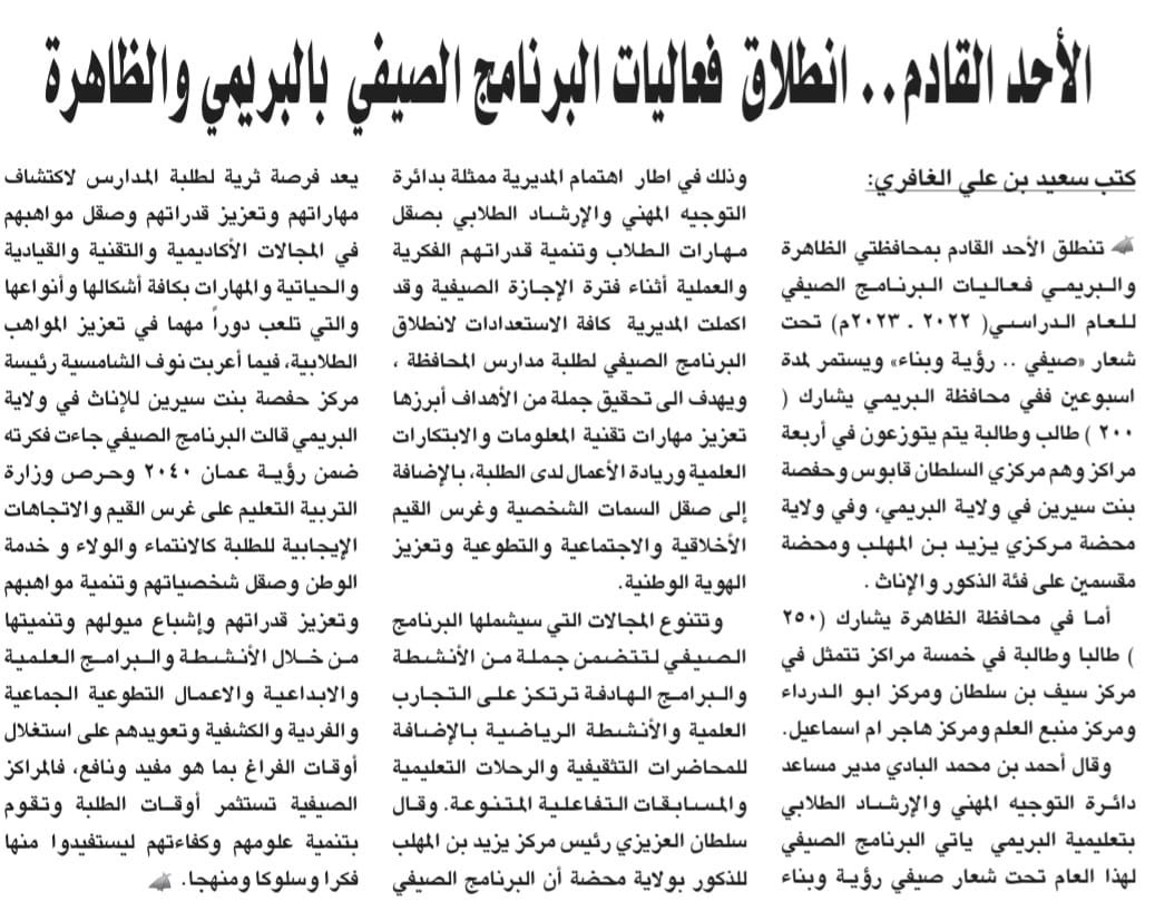 تعليمية البريمي - سلطنة عُمان tweet media