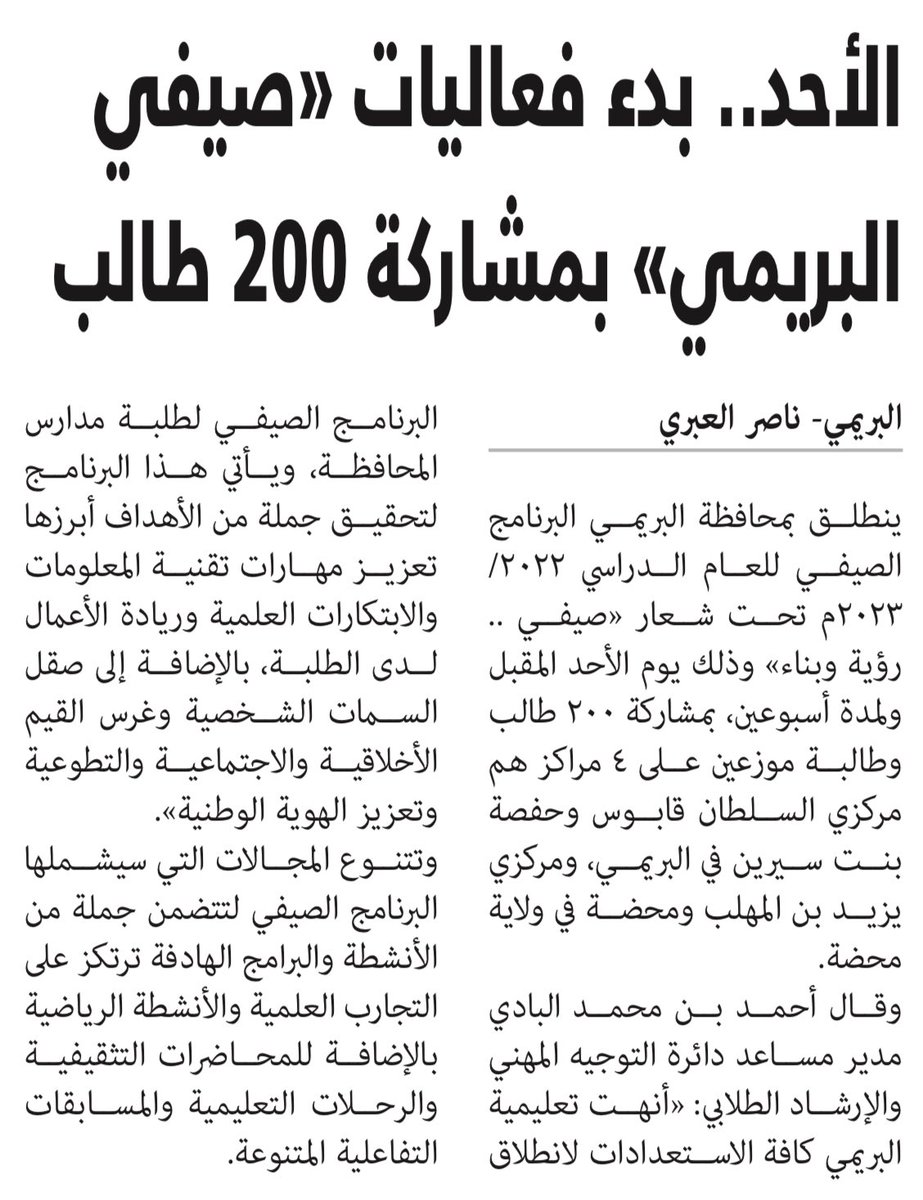 تعليمية البريمي - سلطنة عُمان tweet media
