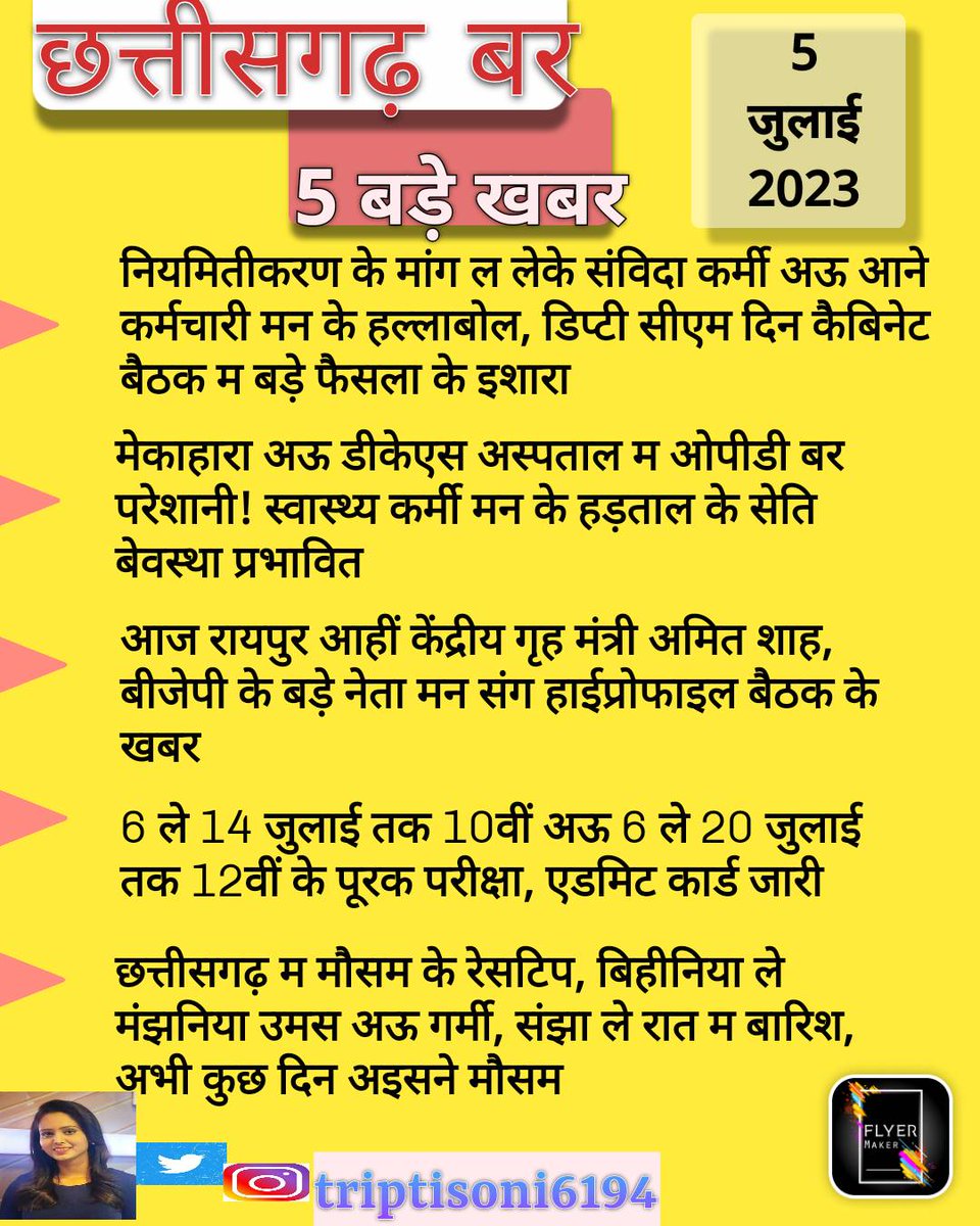 छत्तीसगढ़ बर 5 बड़े खबर
#ChhattisgarhNews