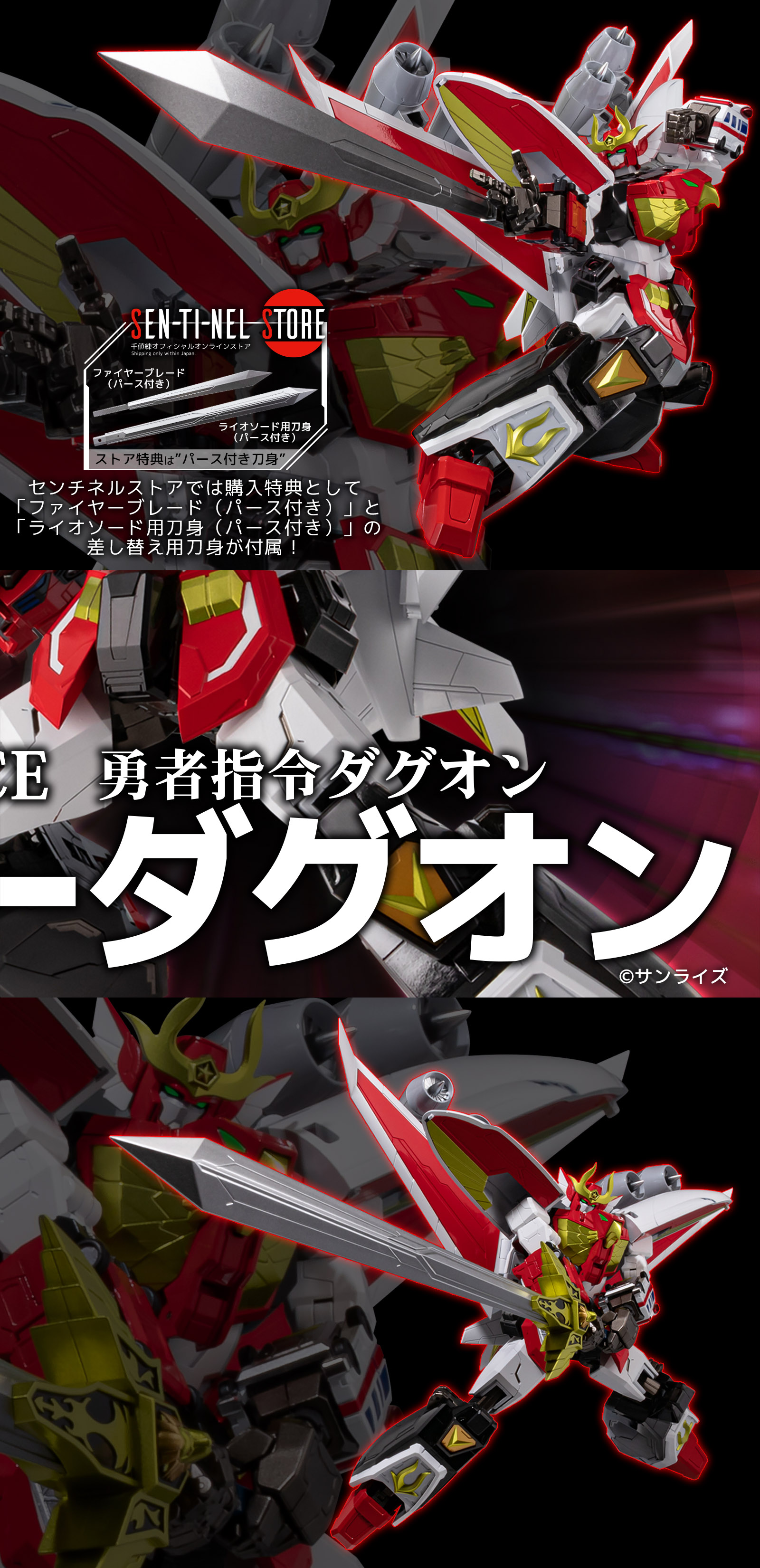 MOR-FORCE ファイヤーダグオン（センチネルストア特典付） 千値練より『勇者指令ダグオン』「METAMOR-FORCE ファイヤー