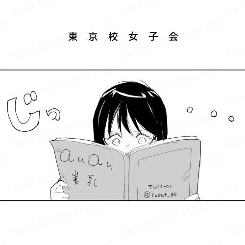 東京校女子会|がんばる! 