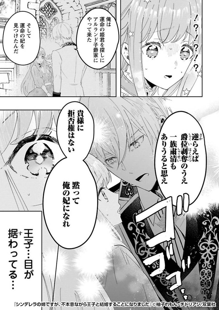 シンデレラの姉ですが、不本意ながら王子と結婚することになりました