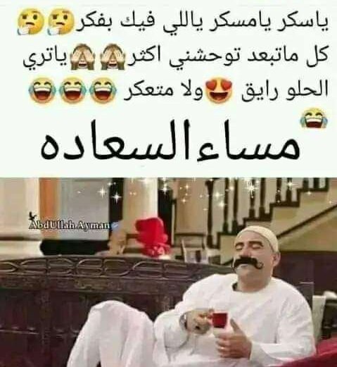 مساء الفل والسعاده على الجميع ☺️🤭😅
