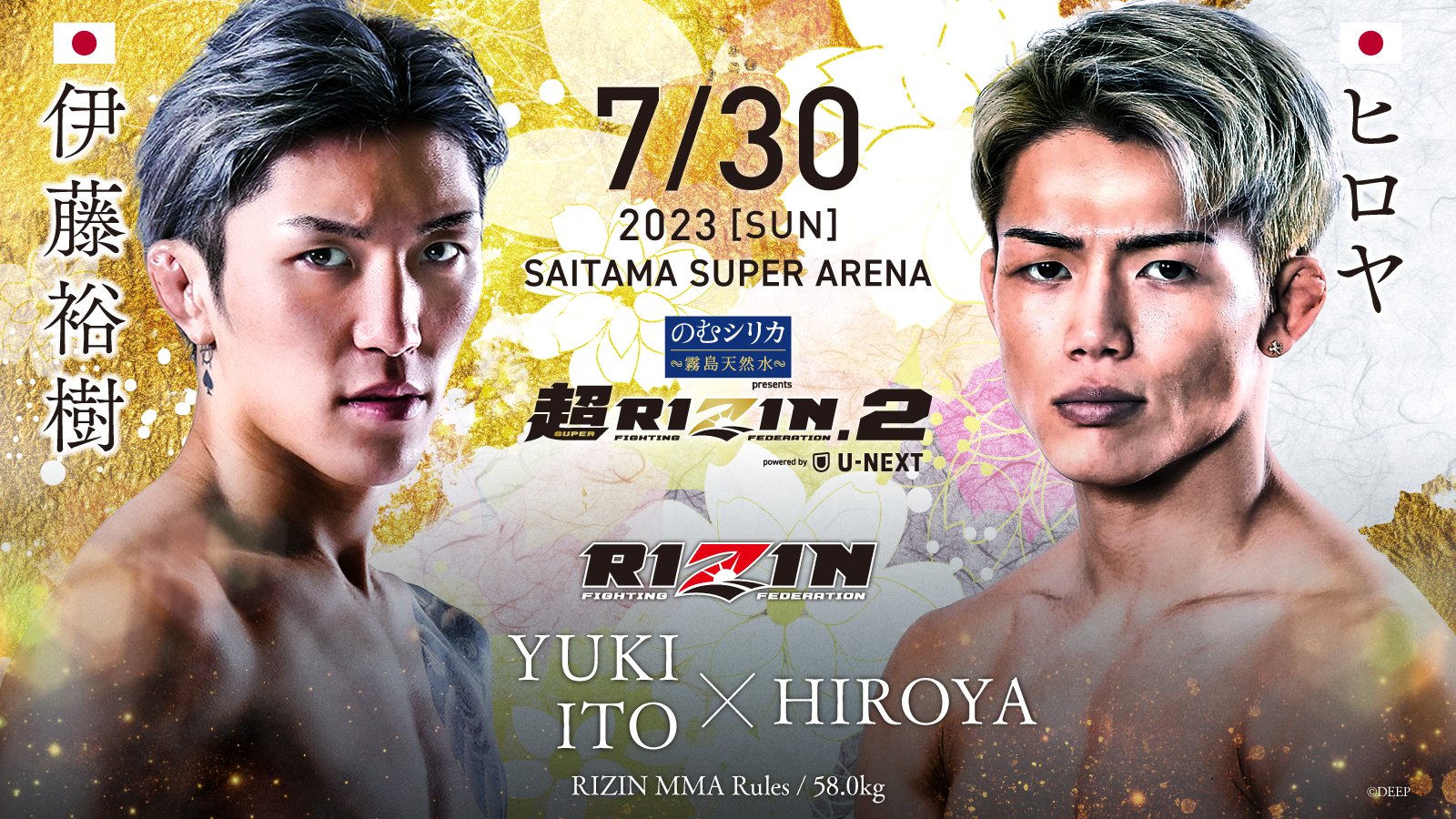 超RIZIN4 伊藤裕樹　シール⚠️早い者勝ちです！ 超RIZIN.4 伊藤裕樹 シール - メルカリ
