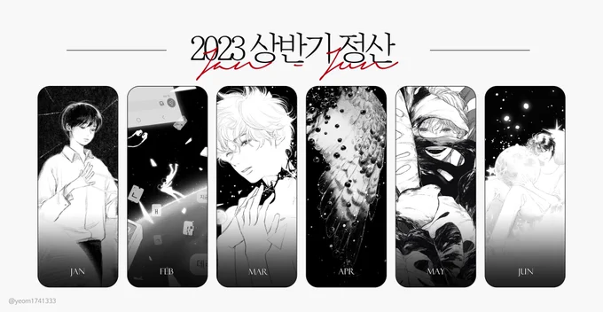 상반기 정산

정산하려고 그림 둘러보는데
생각보다 작년에 비해 그림 많이 안그렸더라 