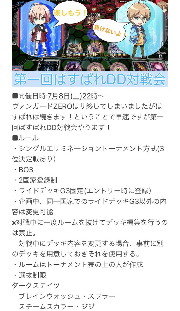 PasPale_vgzero's tweet photo. ぱすぱれの今後の活動方針としてDDをメインに活動していくことに決定致しました！
その第一弾としてチーム内企画「第一回ぱすぱれDD対戦会」を実施します。
今後はDDを盛り上げるべく頑張っていきますので引き続きぱすぱれの応援をよろしくお願い致します。
＃ぱすぱれ
＃ヴァンガードディアデイズ https://t.co/UuWNzgYzf1